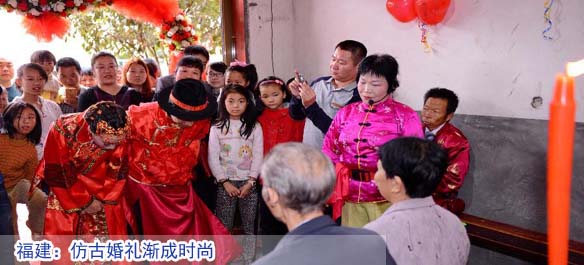 福建：仿古婚礼渐成时尚