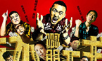 《啊朋友还钱》上映中国鸟叔拍&ldquo;豪&rdquo;版MV助力