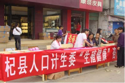全国人口计划生育网_区人口和计划生育局